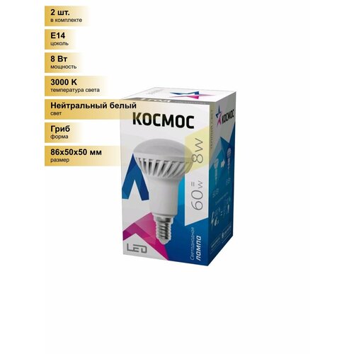 (2 шт.) Светодиодная лампочка Космос R50 E14 8W (600lm) 3000K 2K матов. 86x50 Lksm_LED8wR50E1430 Нейтральный белый. Цоколь E14 Kosmos