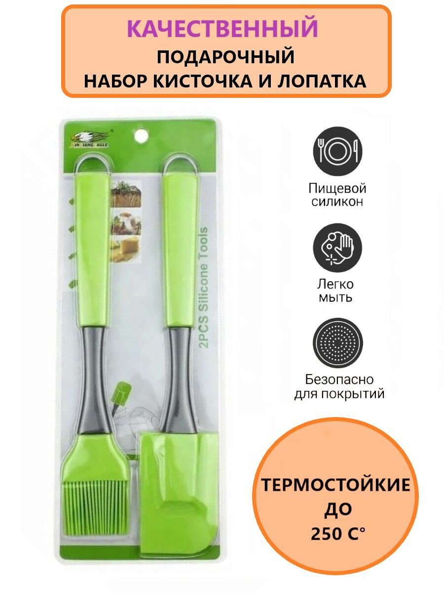 Набор кухонных принадлежностей кисточка и лопатка