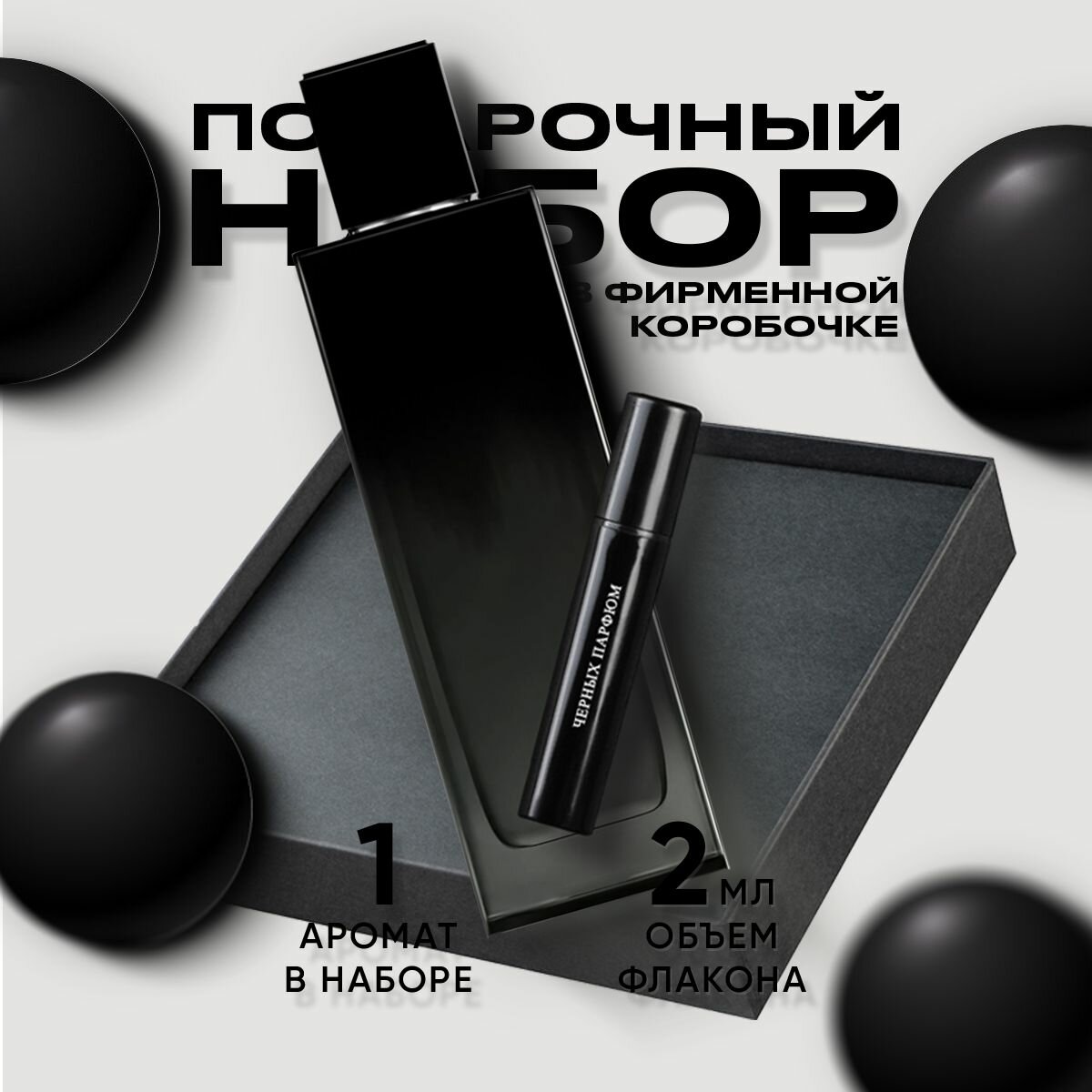 Духи мужские по мотивам Myslf 2 мл в подарочной коробочке от Черных Парфюм