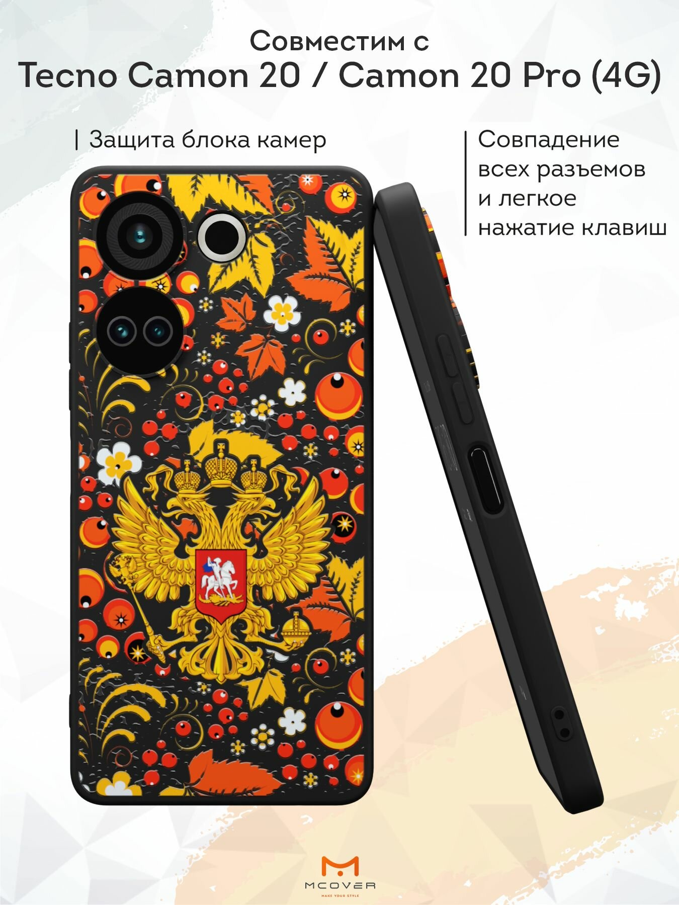 Силиконовый чехол Mcover для Tecno Camon 20/Camon20 Pro (4G) (Техно Камон 20 и Техно Камон 20 Про), Герб и орнамент — фото 1