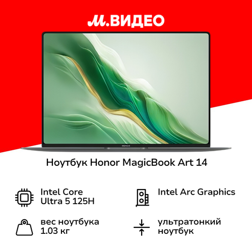 Ноутбук HONOR MagicBook Art 14 U5 321T Green 5301AKXN 149999₽