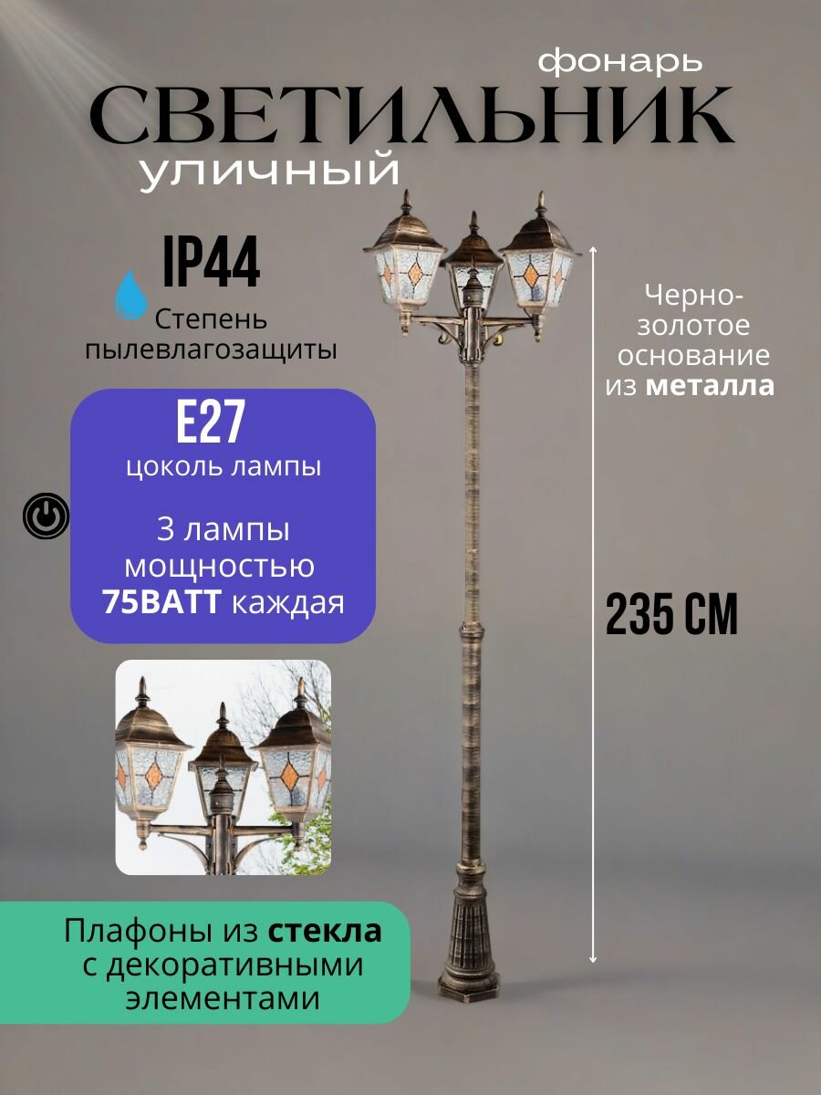 Садово-парковый светильник уличный Arte Lamp Madrid A1542PA-3BN