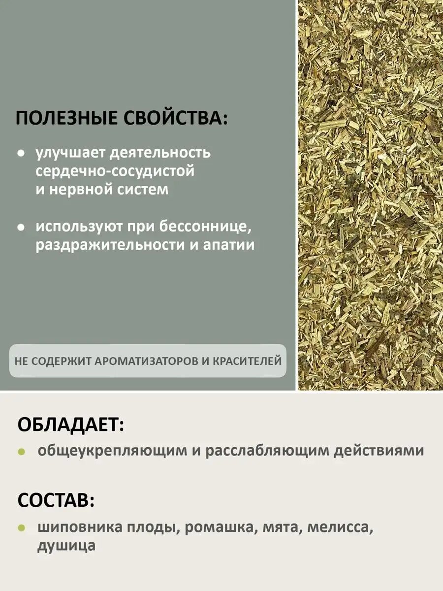 Картинки Успокаивающий чай сбор травяной 20 фильтр пакетов нервы, сон