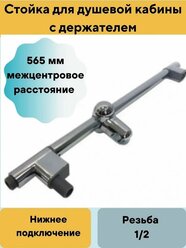 Универсальная штанга-стойка для душа в душевую кабину S-ST1, хром