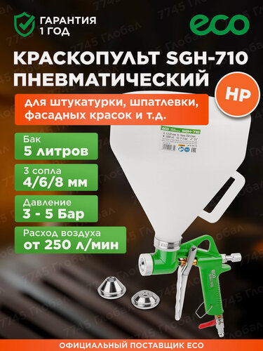 Изображение товара Краскораспылитель краскопульт пневматический 5 л ECO SGH-710