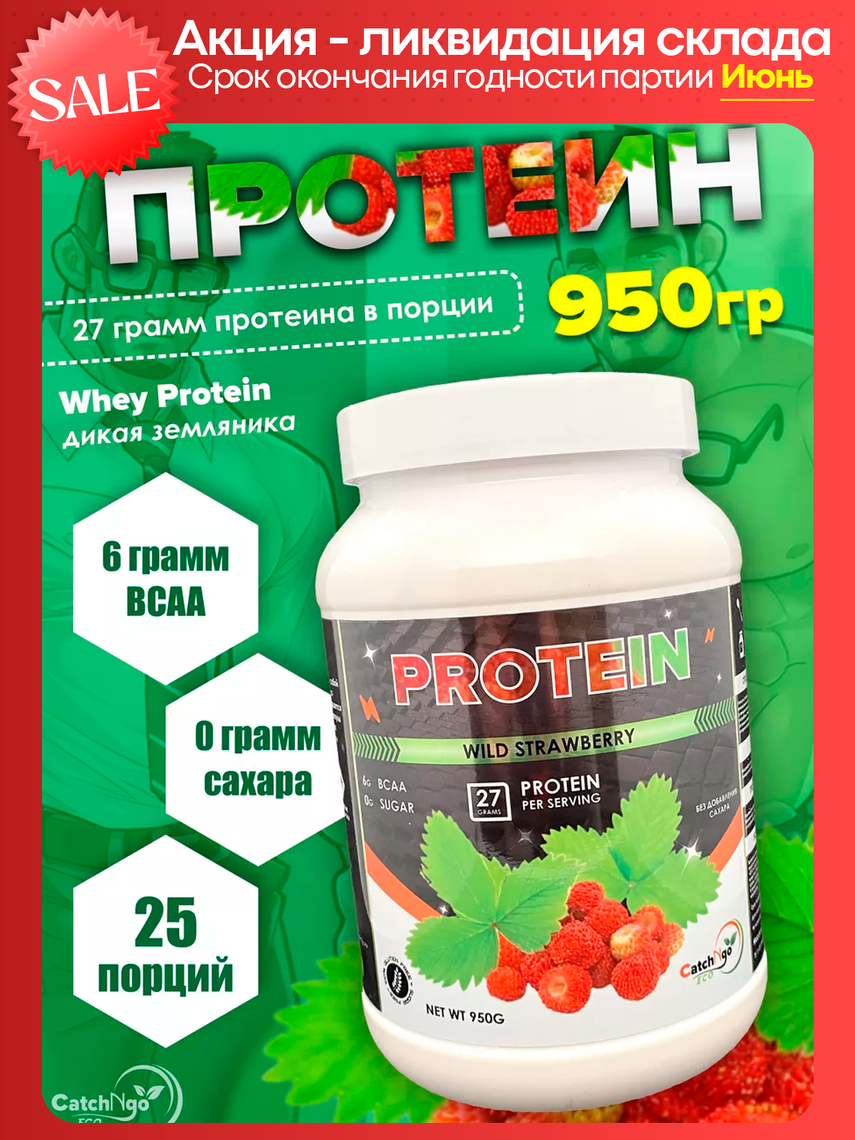 Протеиновый коктейль Whey Protein 950 гр. дикая земляника