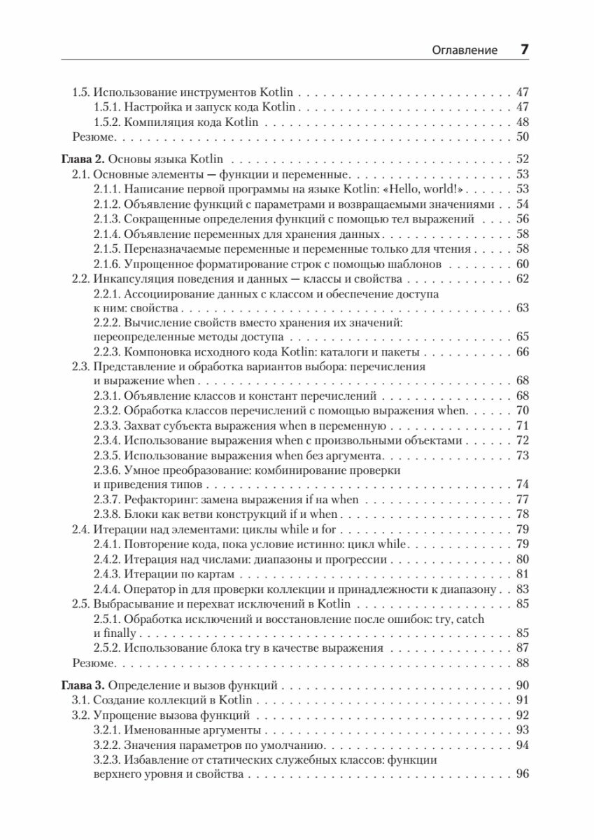 Kotlin в действии, 2-е изд. / книги по языкам программирования — фото 1