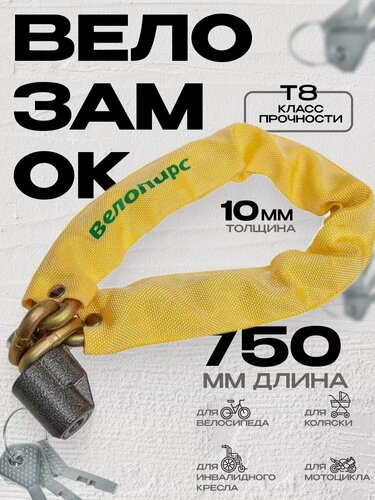 Изображение товара Каленая цепь с замком, велосипедный замок цепной