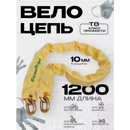 Каленая цепь