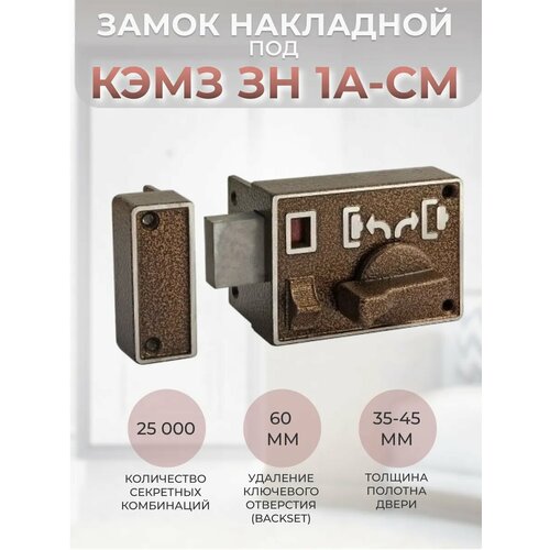 Замок накладной под КЭМЗ ЗН 1А-СМ