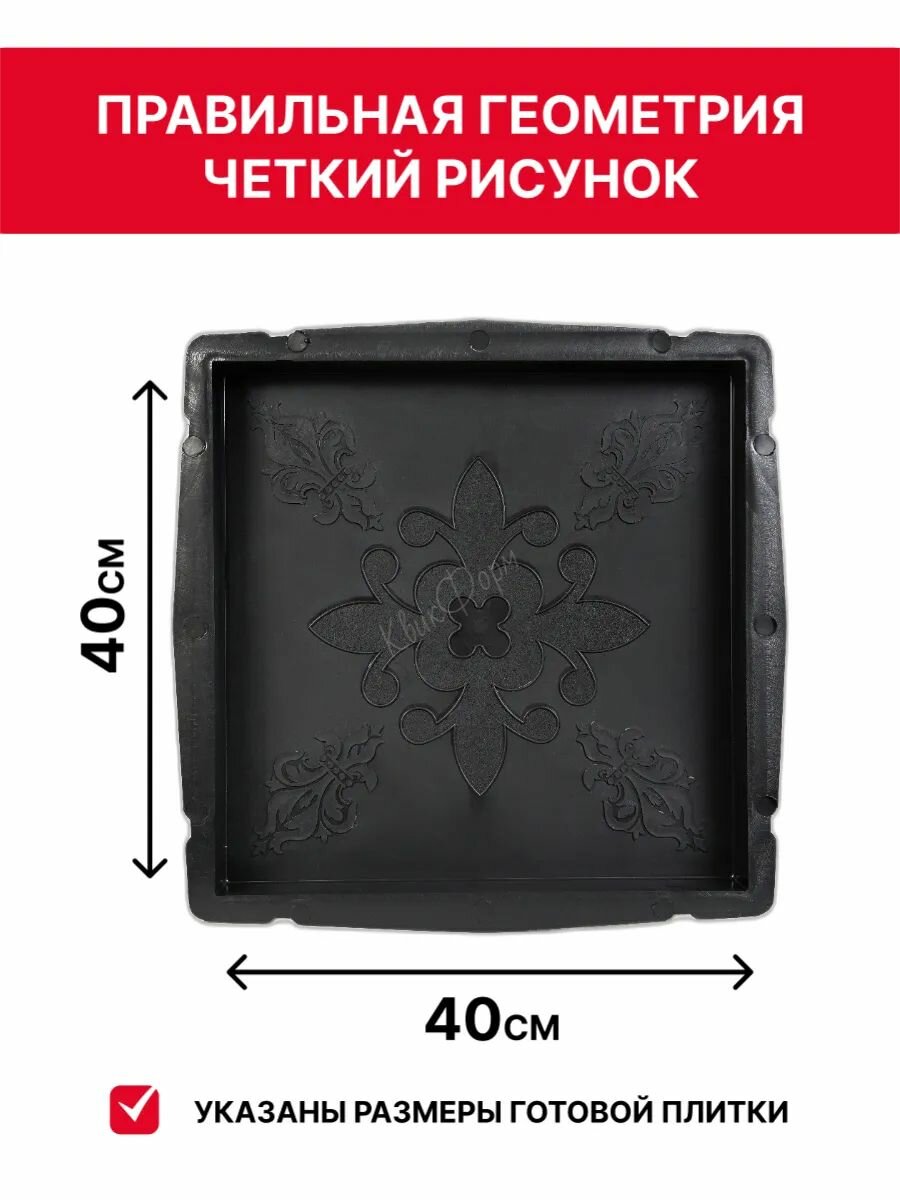 Формы для тротуарной плитки Краковский узор (40х40х4,7 см) - 4 штуки — фото 1