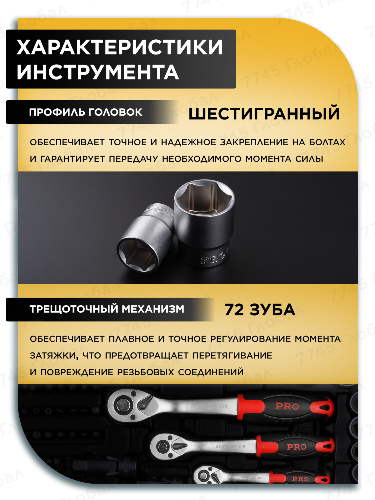 Набор инструментов 1/4", 1/2", 3/8" 6 граней 216 предметов PRO STARTUL Stuttgart (PRO-216S) — фото 1