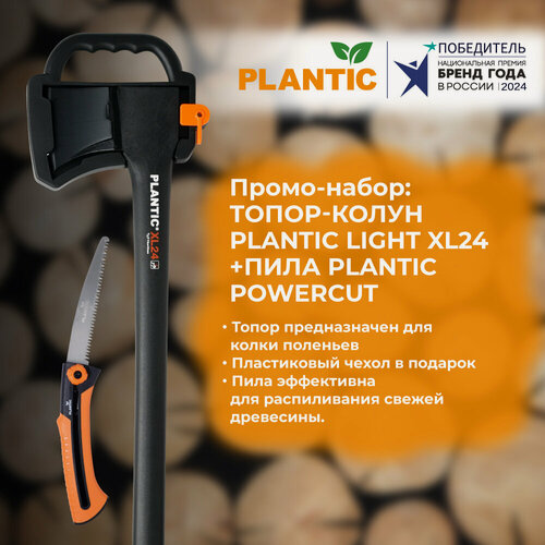 Изображение товара Промо-набор: топор-колун Plantic Light XL24 + пила Plantic PowerCut В подарок 27464-02