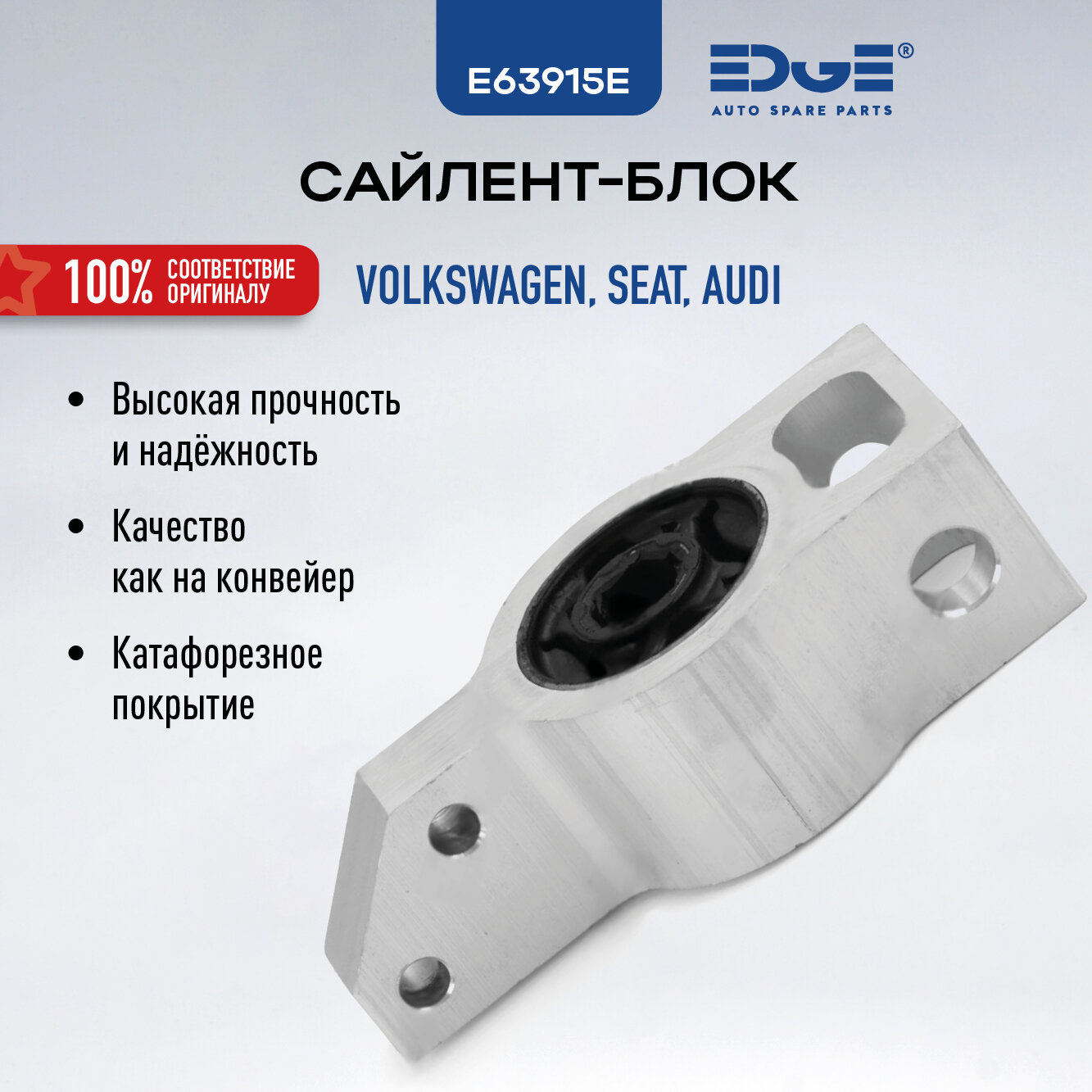 Сайлентблок фольксваген тигуан (07-18), пассат B6 (05 -10), VW PASSAT B6, TIGUAN E63915E