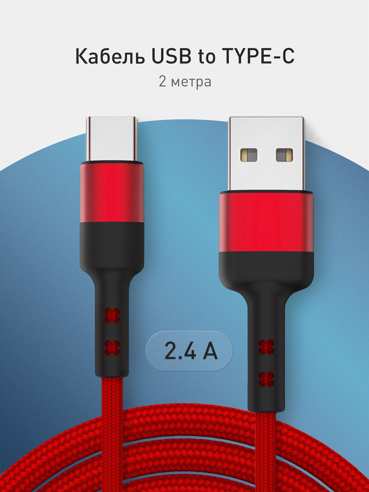 Зарядный кабель USB to Type-C Rosco, быстрая зарядка 65W, в нейлоновой оплётке, красный, 2 метра