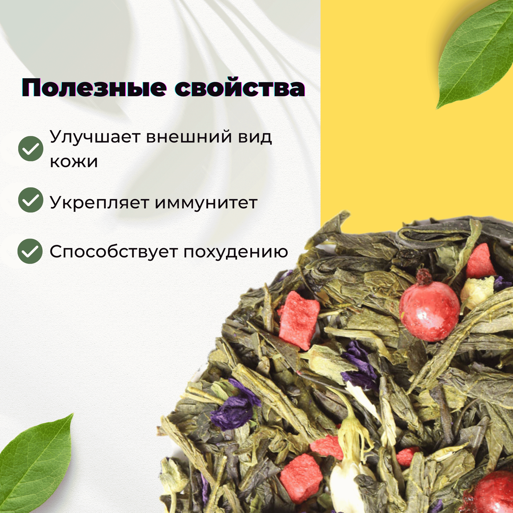 Изображение Зеленый чай "Для мамы" с клубникой и красной смородиной от Подари чай, 500 г