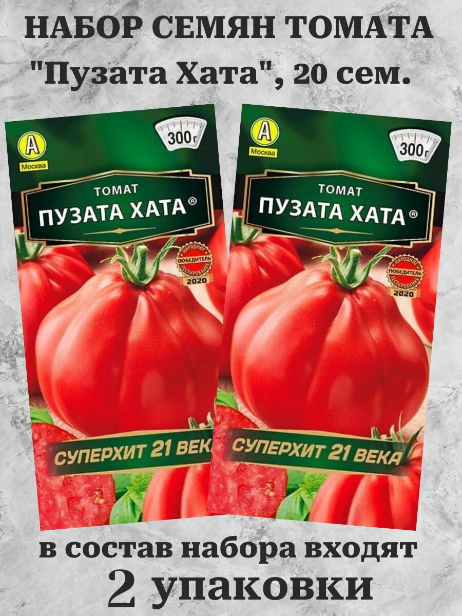 Набор семян томата 
