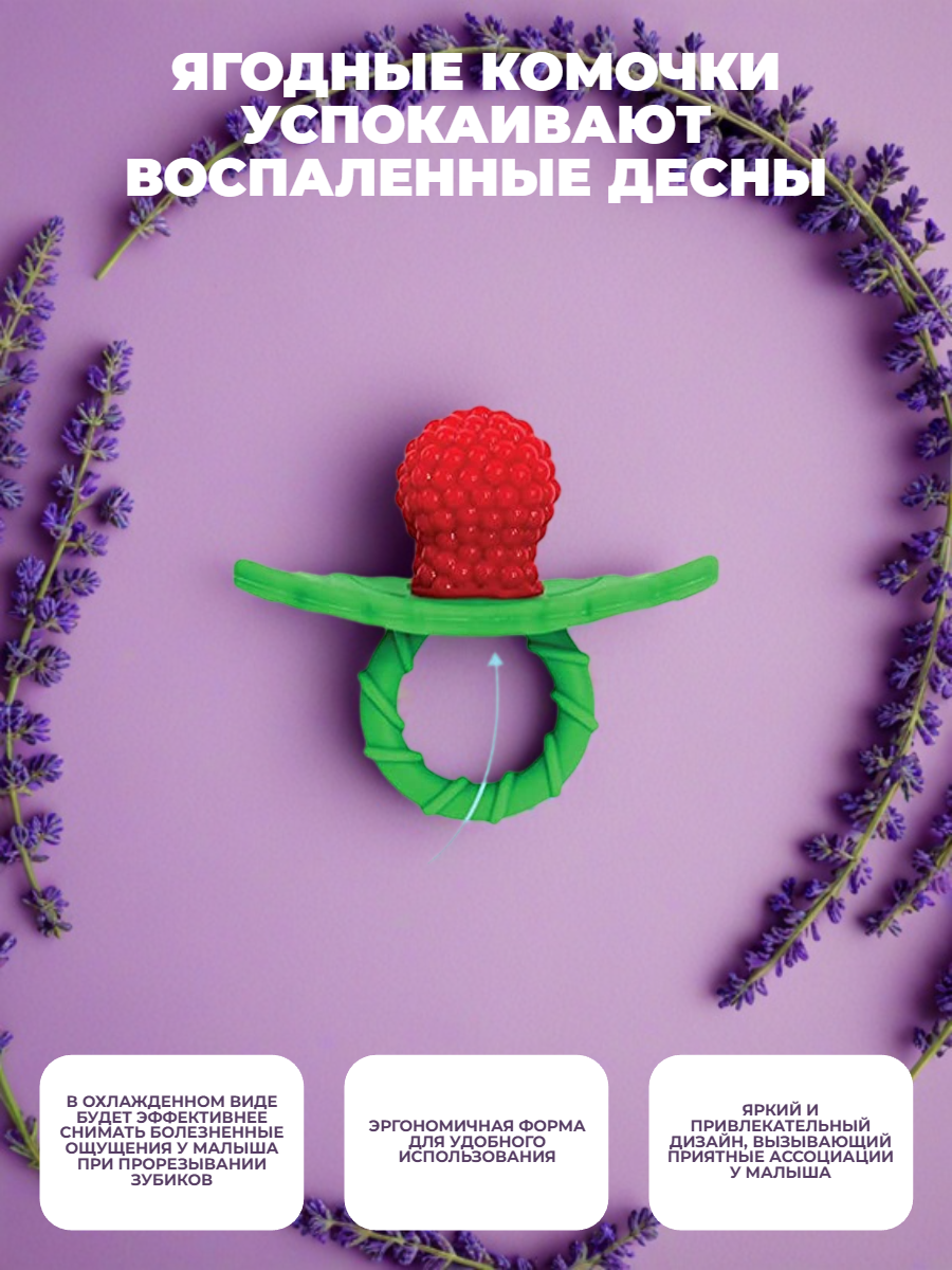 Изображение Соска прорезыватель, силиконовая, ягода, безопасная, зеленая, для малышей, от 0 месяцев