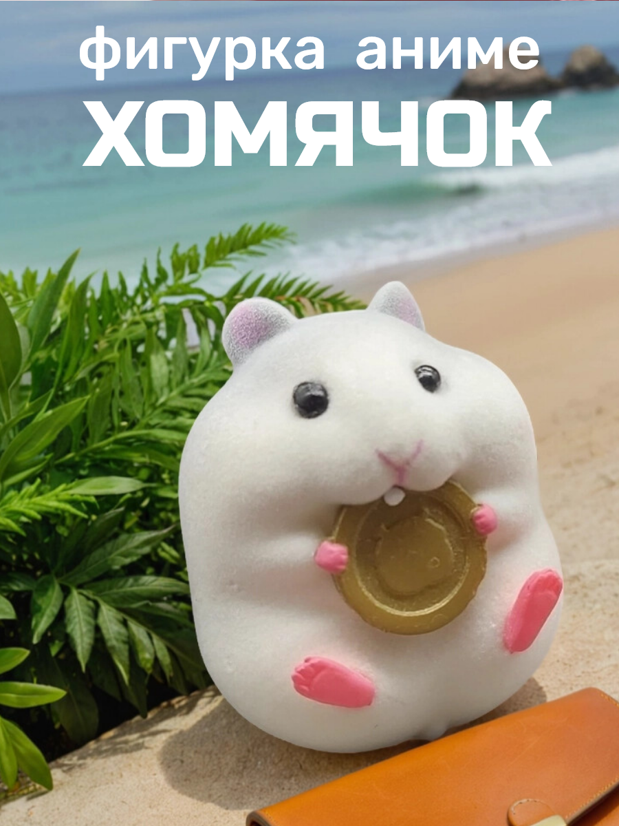 Фигурка милого хомячка с монеткой украшения для автомобиля, дома, рабочего стола