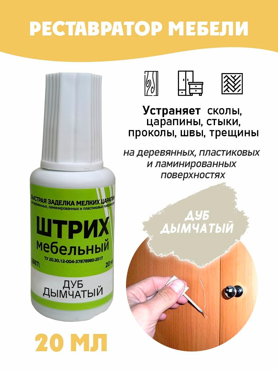 Штрих мебельный без блистера для реставрации поверхностей цвет Дуб Дымчатый