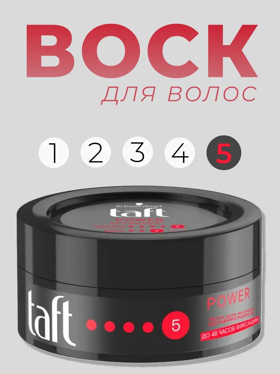 Taft Power Воск для укладки волос “Мегафиксация” 5, 75 мл, Schwarzkopf — фото 1