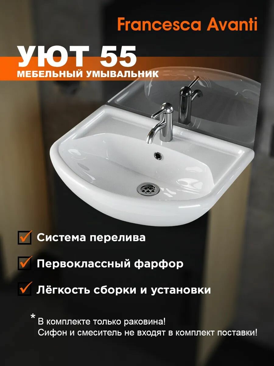 Раковина в ванную Уют 55 полукруглая белая накладная фаянсовая