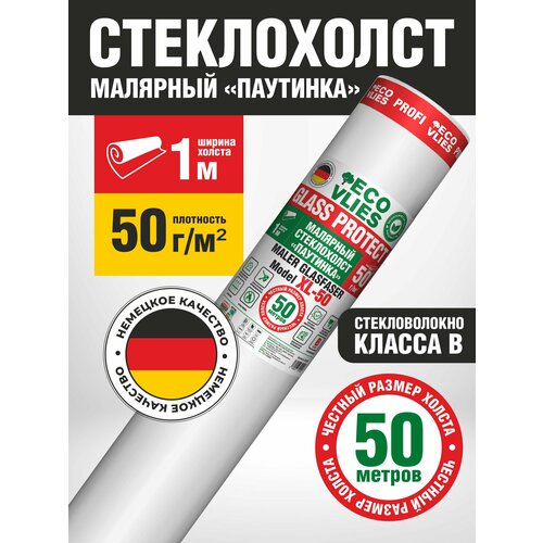 Стеклохолст Малярный паутинка ECOVLIES Экофлиз GLASS PROTECT 25гм2х50м 3261₽