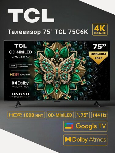 Изображение товара Телевизор TCL 75C6K 75" (190,5 см) / QLED, 4K Ultra HD, Смарт ТВ