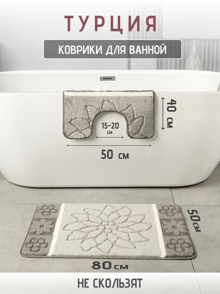 Турецкие коврики для ванной и туалета 2 шт