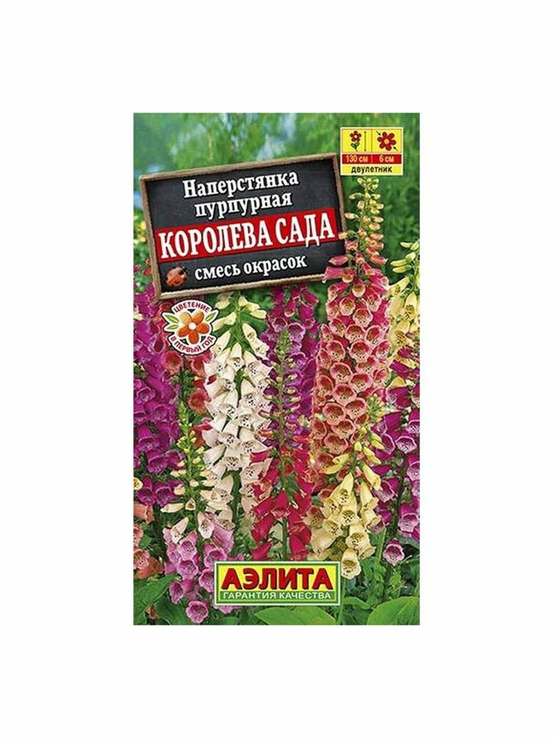 Семена Наперстянка Королева сада смесь двулетник Аэлита 1 пачка - 0.2г семян