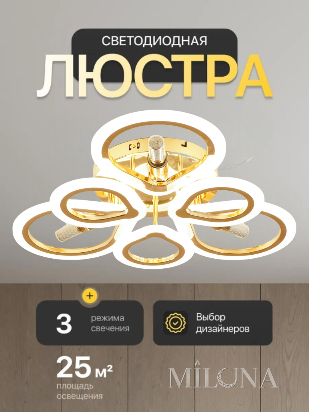 Люстра потолочная LED, с пультом управления, 3 режима освещения, с патронами под лампы