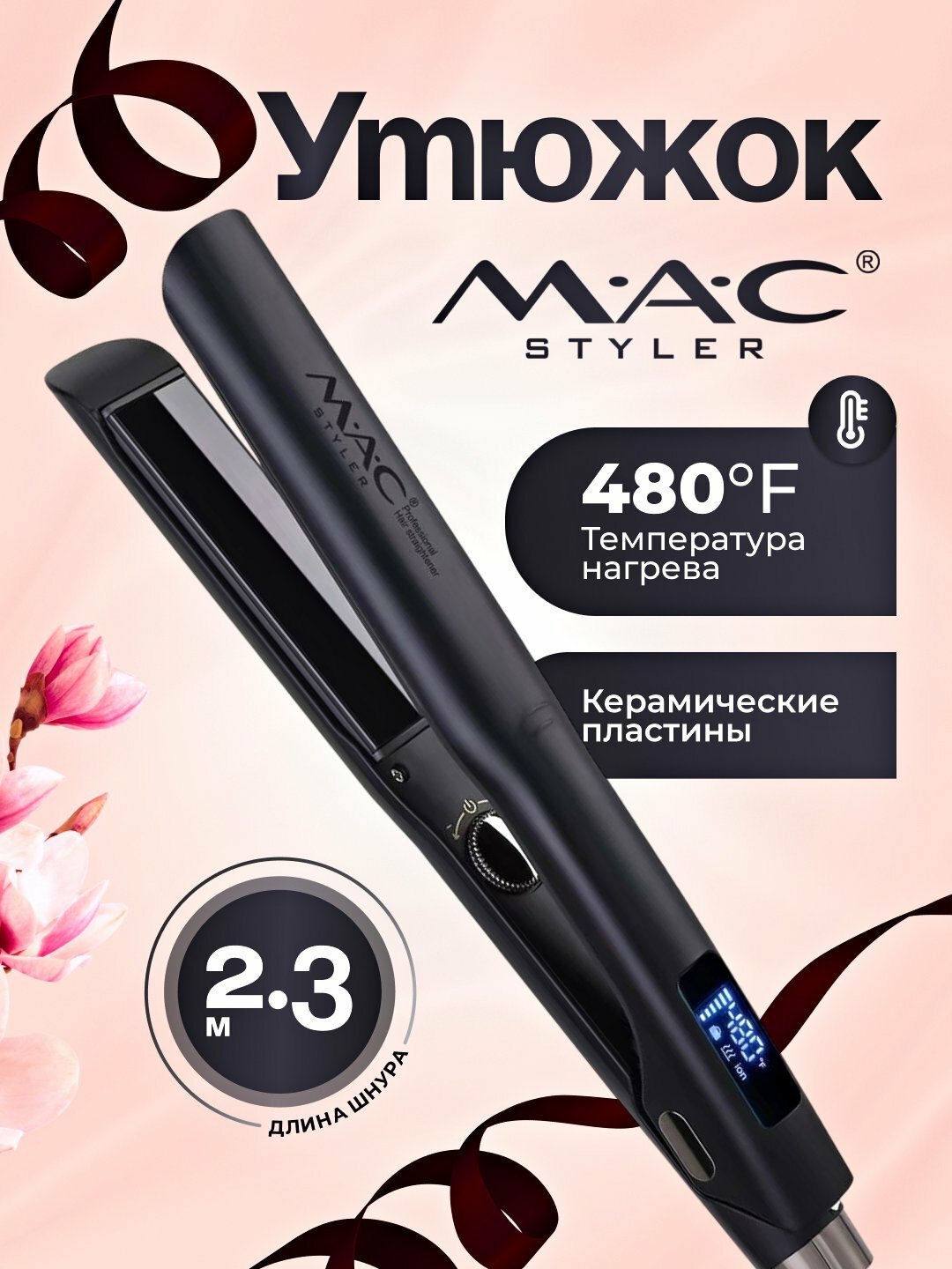 Профессиональный утюжок, выпрямитель для волос "MAC Styler" MC-5576 , с LCD дисплеем Black