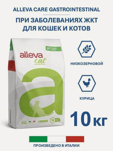Изображение товара Корм сухой для кошек Гастроинтестинал с низким содержанием жиров ALLEVA Care беззерновой Gastrointestinal Low Fat / Аллева Кэр, 10 кг