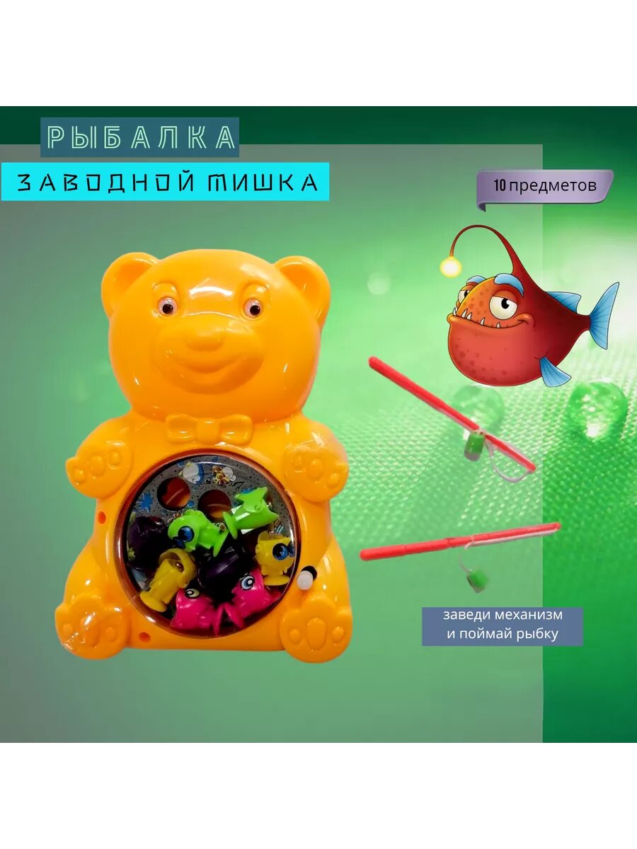 Рыбалка заводной Мишка