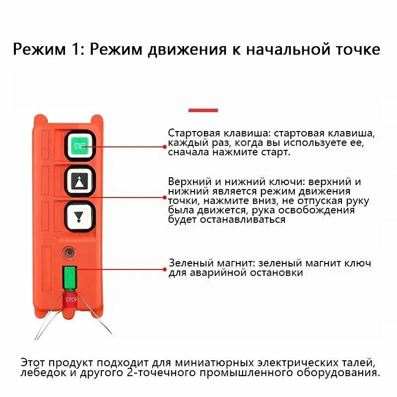 Пульт для тельфера/тали — фото 1