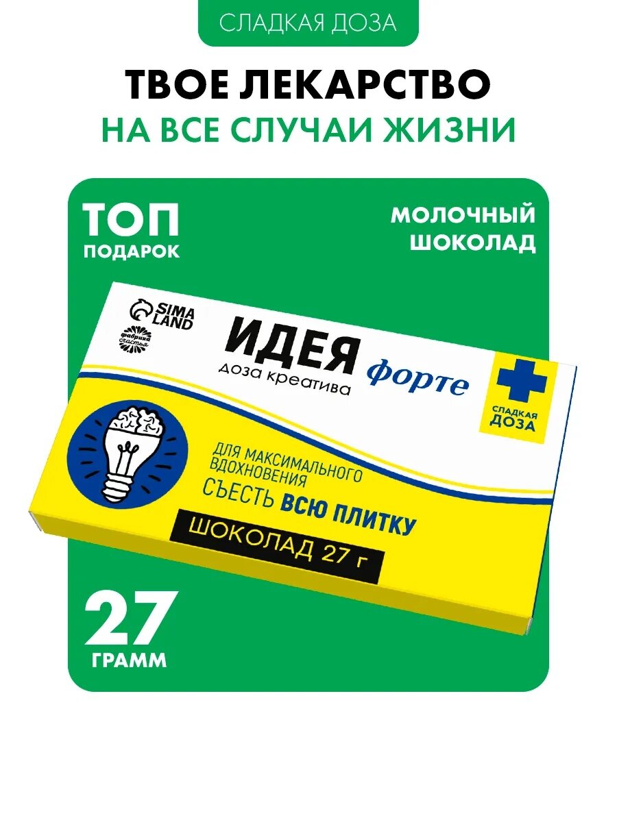 Шоколад молочный подарочный   Идея  в подарочной упаковке с приколом  27 г