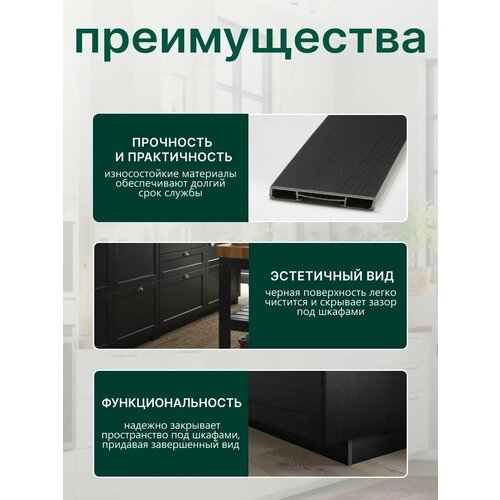Цоколь кухонный IKEA LERHYTTAN лерхюттан 220x8 см черная морилка