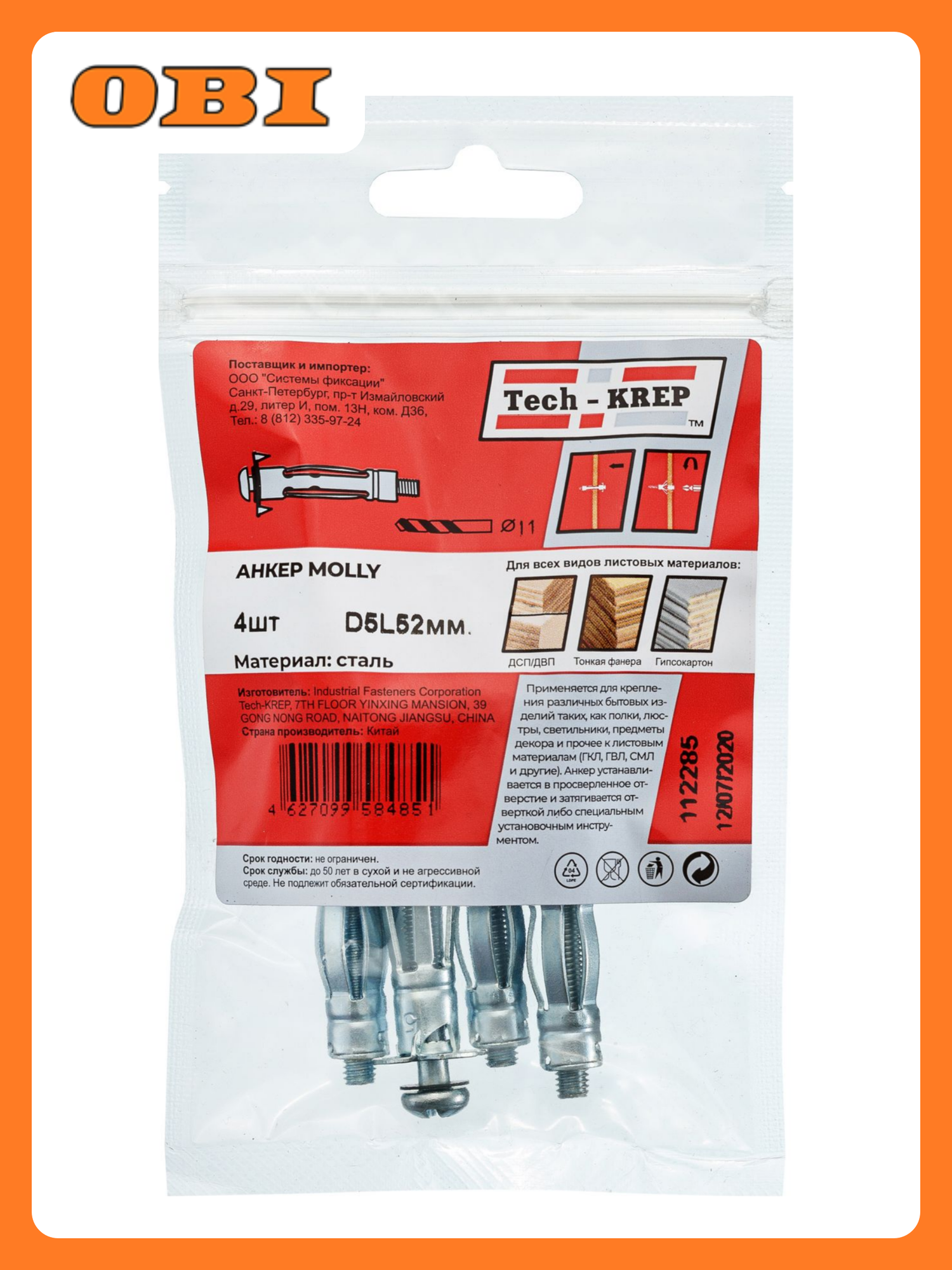 Анкер (дюбель) Молли М5х52 (4 шт) Tech-Krep