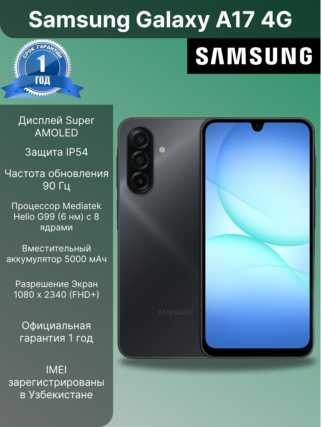 Смартфон Galaxy A17 6/128 Black Super AMOLED, аккумулятор 5000 мА·ч, Поддержка NFC и двух SIM-карт, 1 год гарантия.