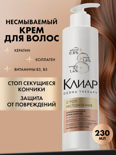 Изображение товара Клиар Крем-флюид для восстановления и уплотнения волос несмываемый 230 мл