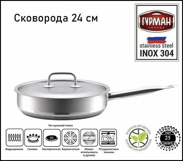 Сковорода профи (гурман), 24 см, с крышкой, с фиксированной ручкой