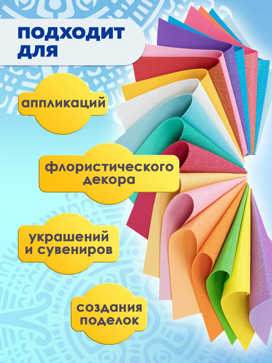 Фоамиран цветной глиттерный А4, пористая резина 2 мм, набор 20 листов для рукоделия и творчества, пастельные цвета, блестки, набор, Остров Сокровищ, 665665 — фото 1