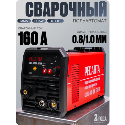фото Сварочный полуавтомат саипа-160 red edition ресанта