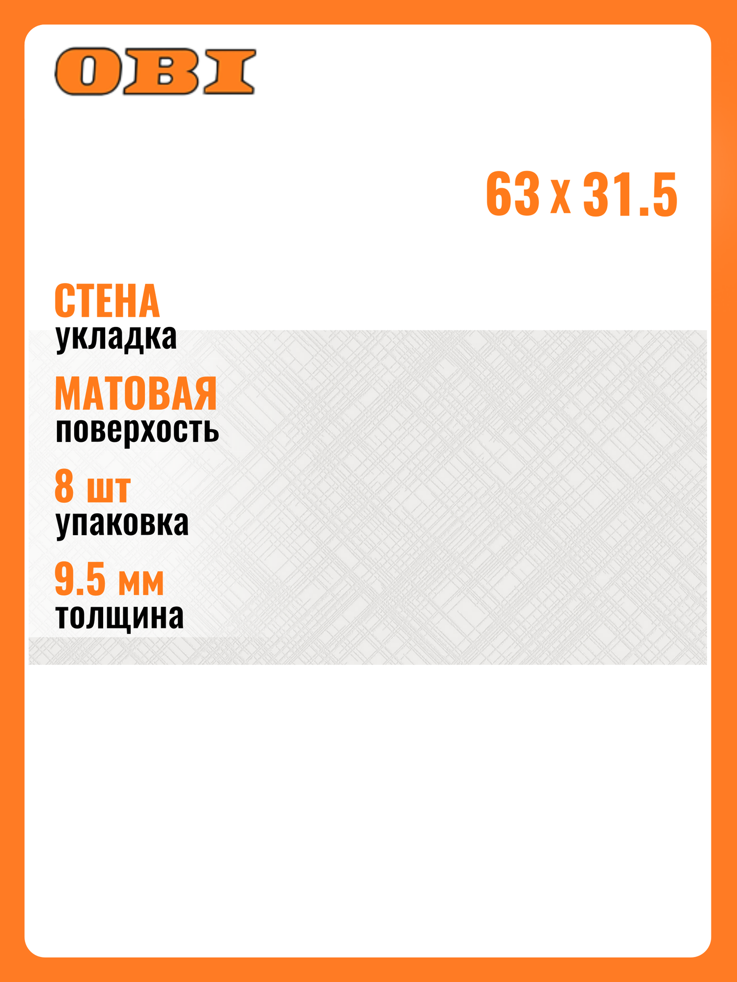 Плитка настенная Azori INCISIO  матовая  31 5x63 см  1 59 м²  8 шт 