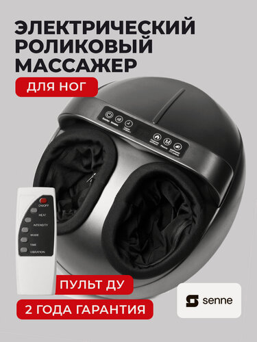 Изображение товара Массажер для ног электрический, массажер для стоп с вибрацией и пультом управления