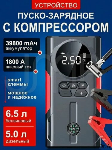 Изображение товара Пусковое зарядное устройство с компрессором, устройство пуско-зарядное, для автомобиля, бустер автомобильный, jump starter, портативное