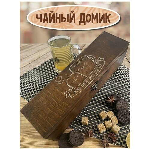 Коробка для чайных пакетиков чайница с крышкой - 81