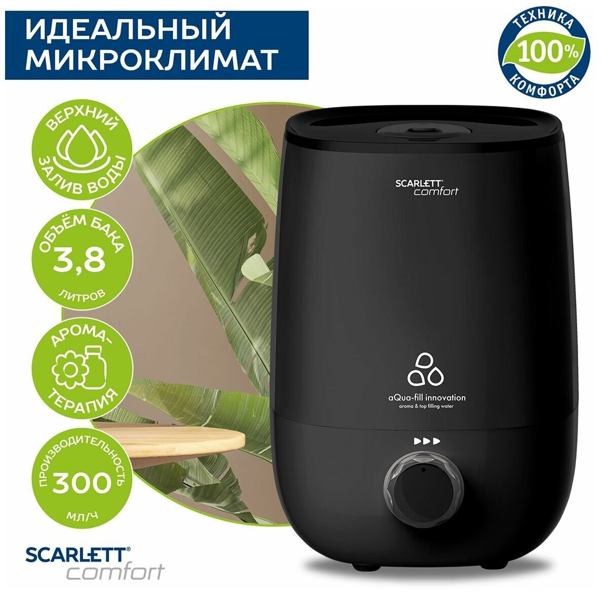 Увлажнитель ультразвуковой Scarlett SC-AH986M24, черный