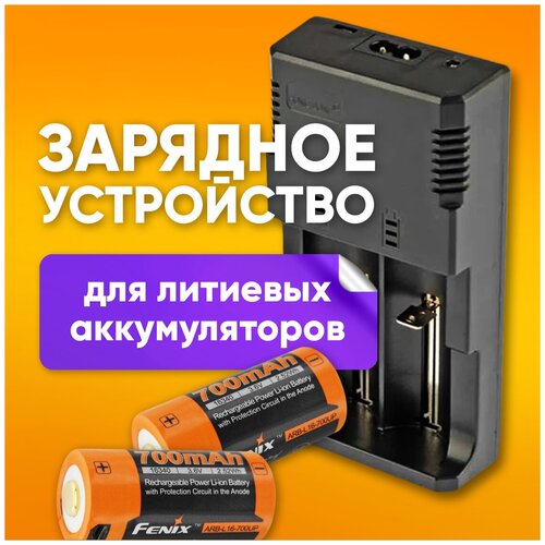 Зарядное устройство для литиевых аккумуляторов 26650, 18650, 14500, 16340 Li-ion / универсальное, с индикатором заряда зарядное устройство для аккумуляторов 18650 dc5 0v 1a 3a 4 2v 1000ma