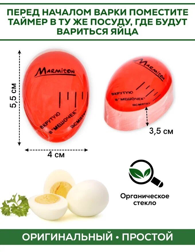 таймер для варки яиц 5,5х4х3,5см marmiton 17045 - фото №12